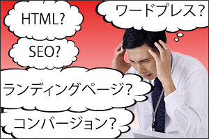 難しい言葉は使わない