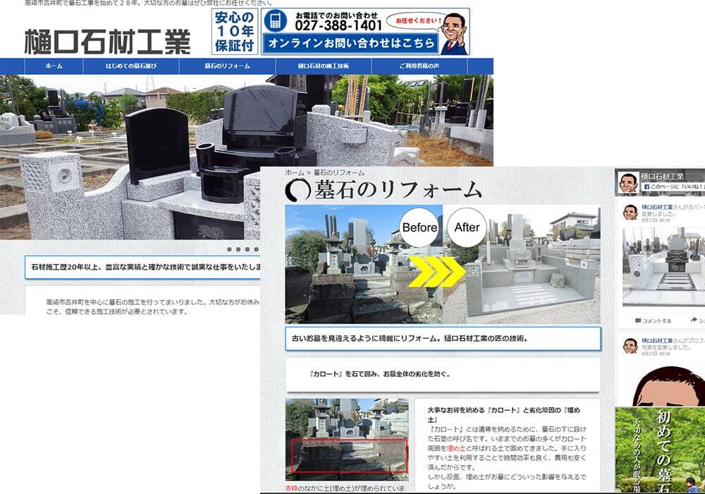 樋口石材工業のホームページ