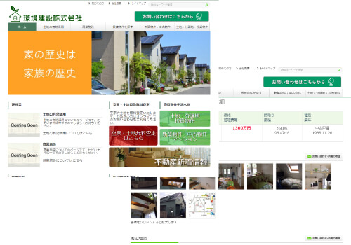 環境建設のホームページ